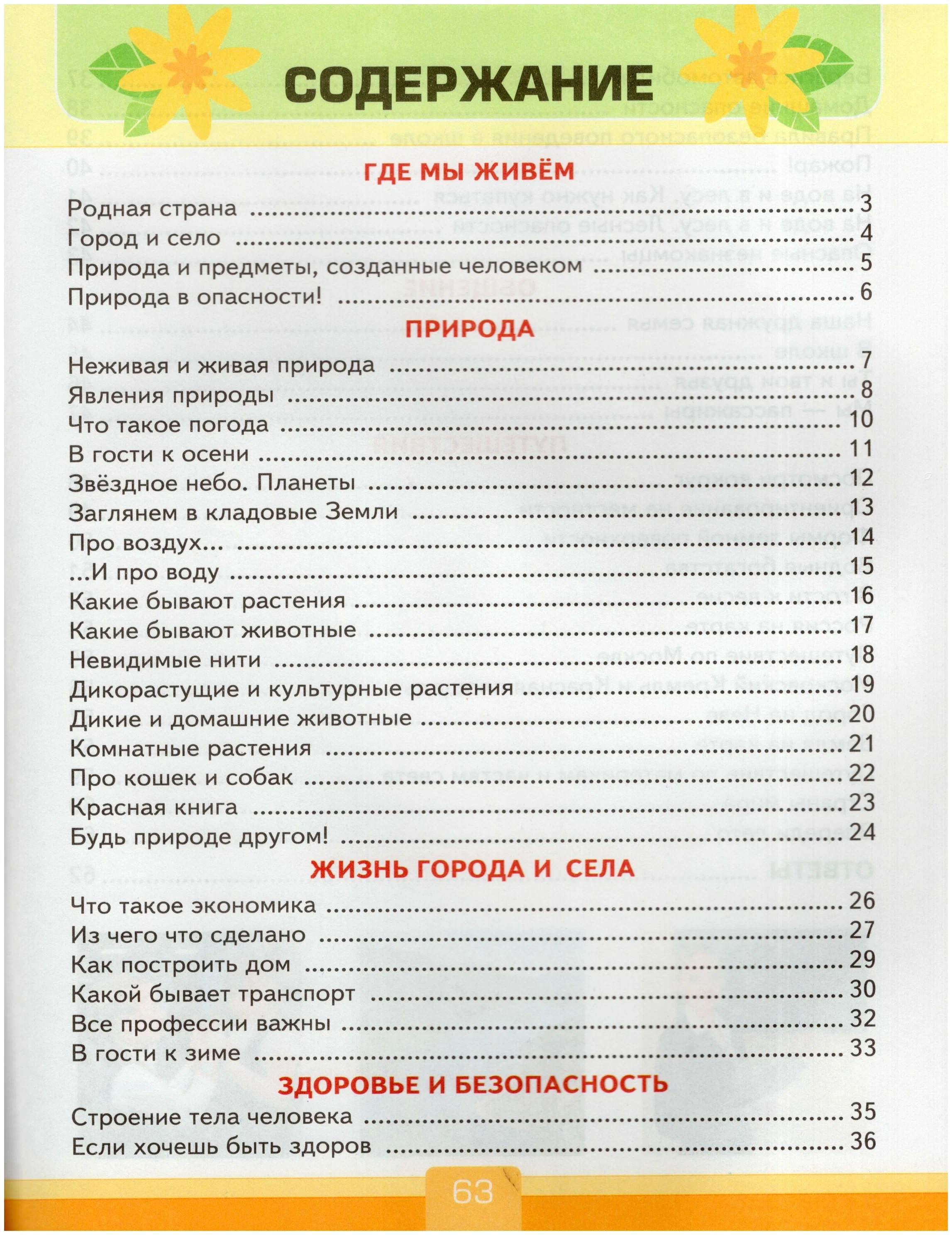 Окружающий мир 2 класс Плешаков. Тесты. ФГОС НОВЫЙ (четыре краски)