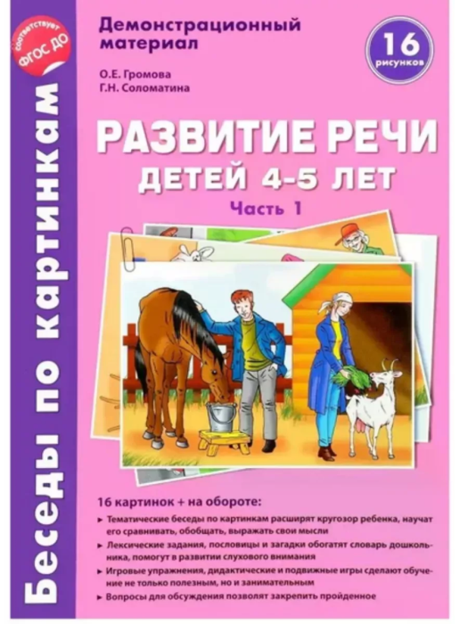   .   4-5 :  1. 16   . 4 -    , , 9785994922453, 