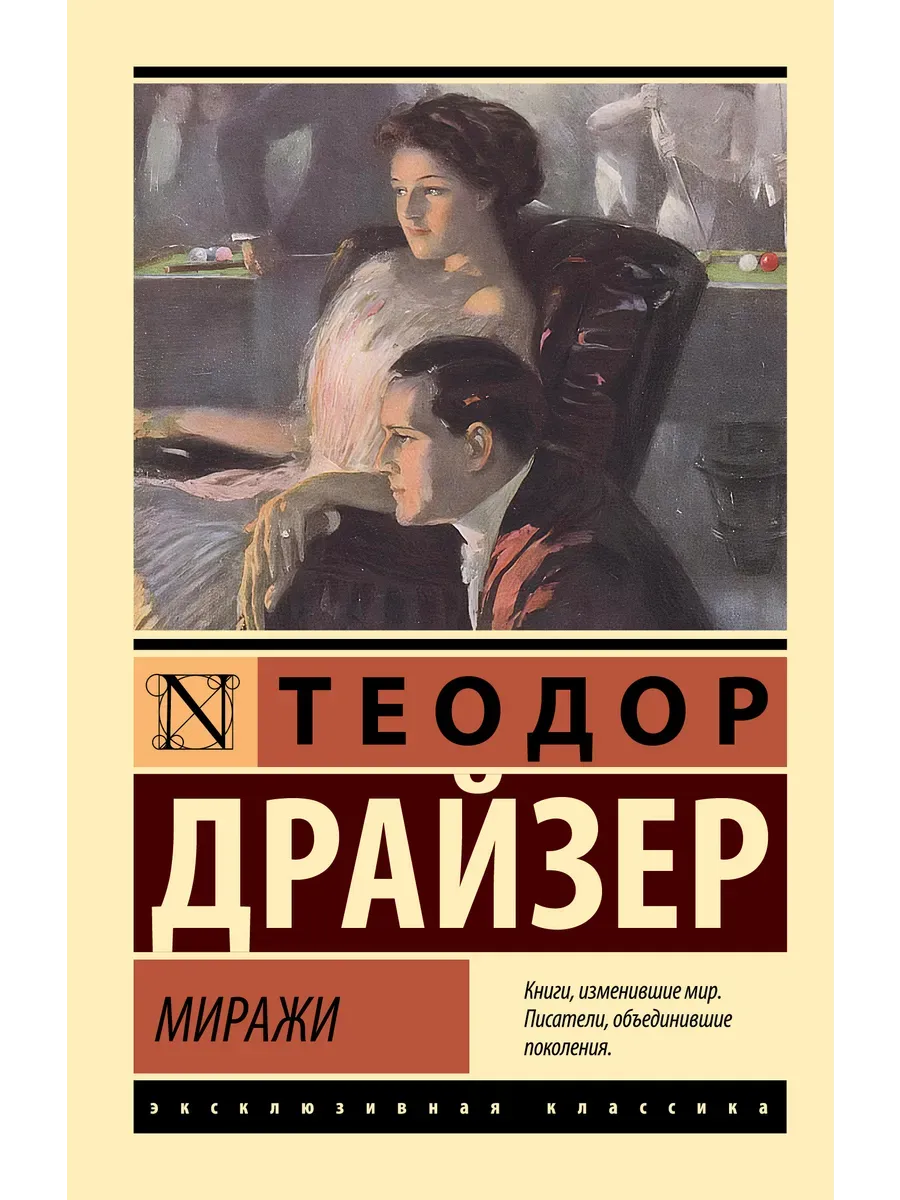 Миражи