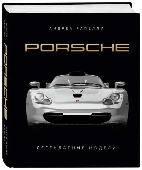  . Porsche. -    , , 9785041878542, 
