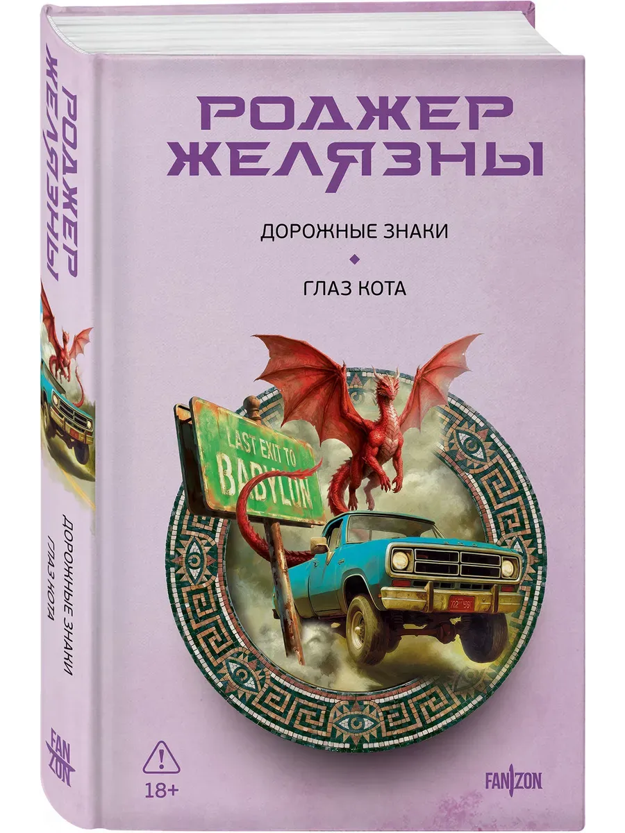 Дорожные знаки. Глаз кота