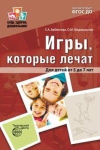 Игры,которые лечат(зан.с дет.от 5 до 7л) - купить в магазине Кассандра, фото, 9785994916216, 