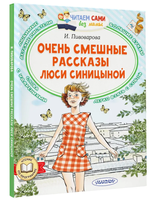 Очень смешные рассказы Люси Синицыной - купить в магазине Кассандра, фото, 9785171571795, 