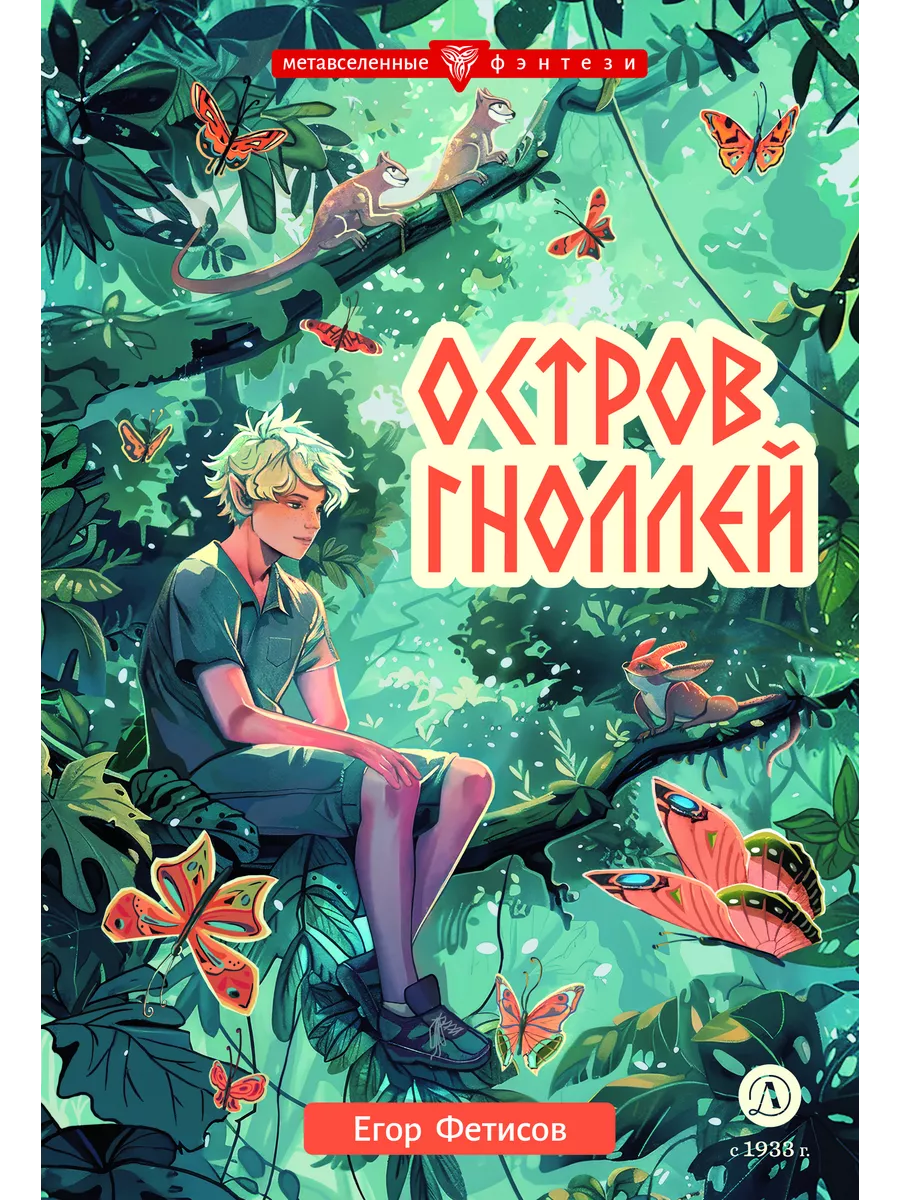 Остров гноллей