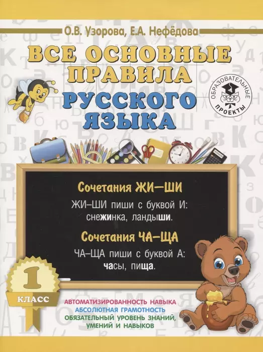 АКМ Все основные правила русского языка. 1 класс - купить в магазине Кассандра, 9785171085407,  АКМ Все основные правила русского языка. 1 класс - купить в магазине Кассандра, фото, 9785171085407,
