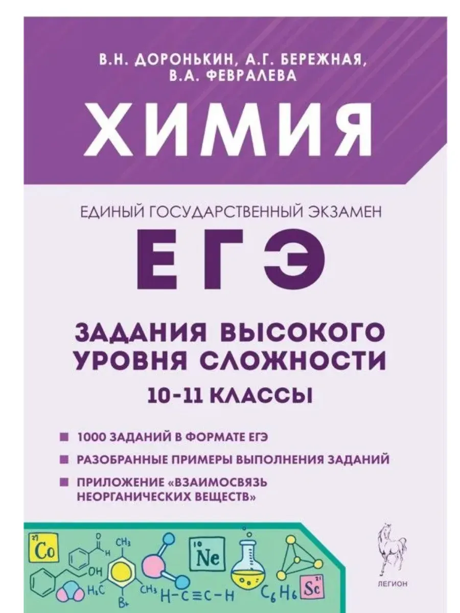 ЕГЭ. Химия-2027. Задания высокого уровня сложности.10-11 класс. 11-е изд.