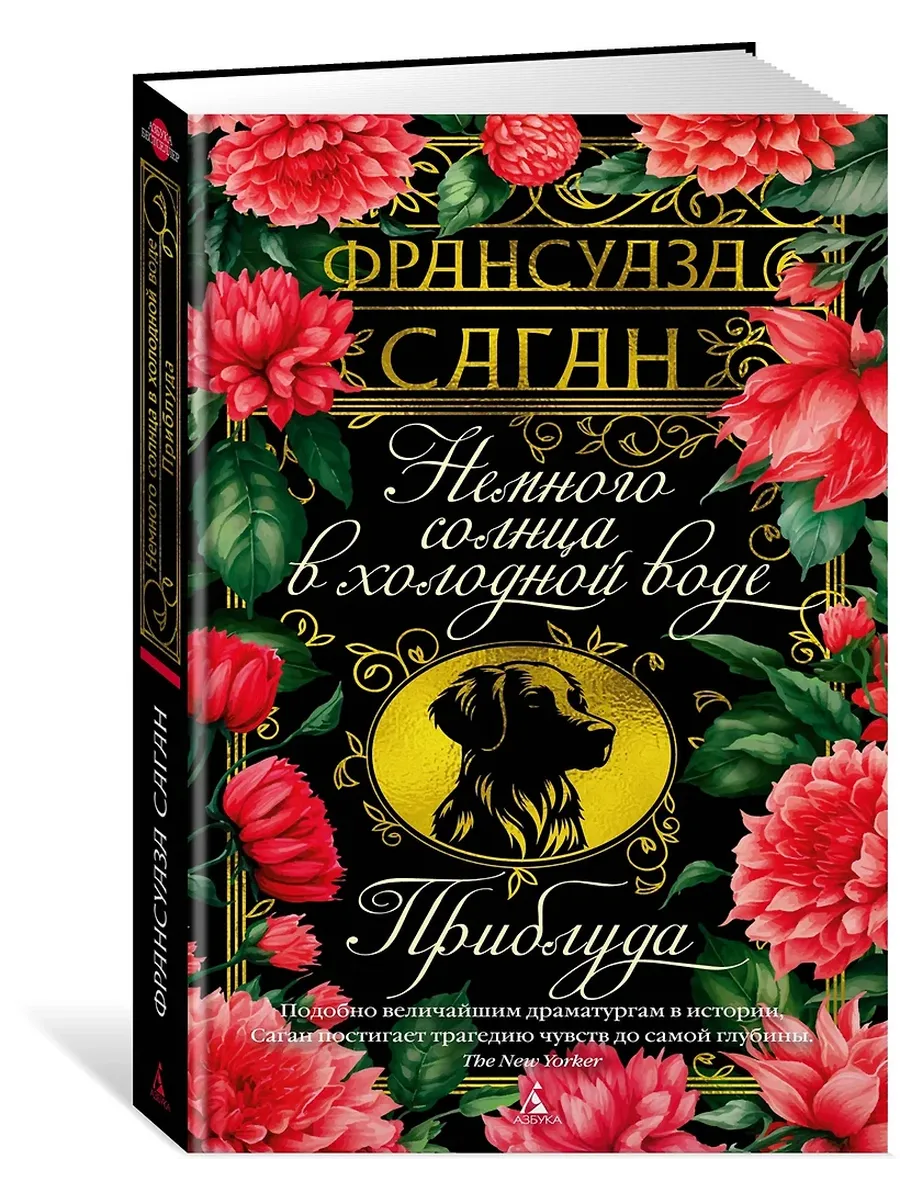 Немного солнца в холодной воде. Приблуда
