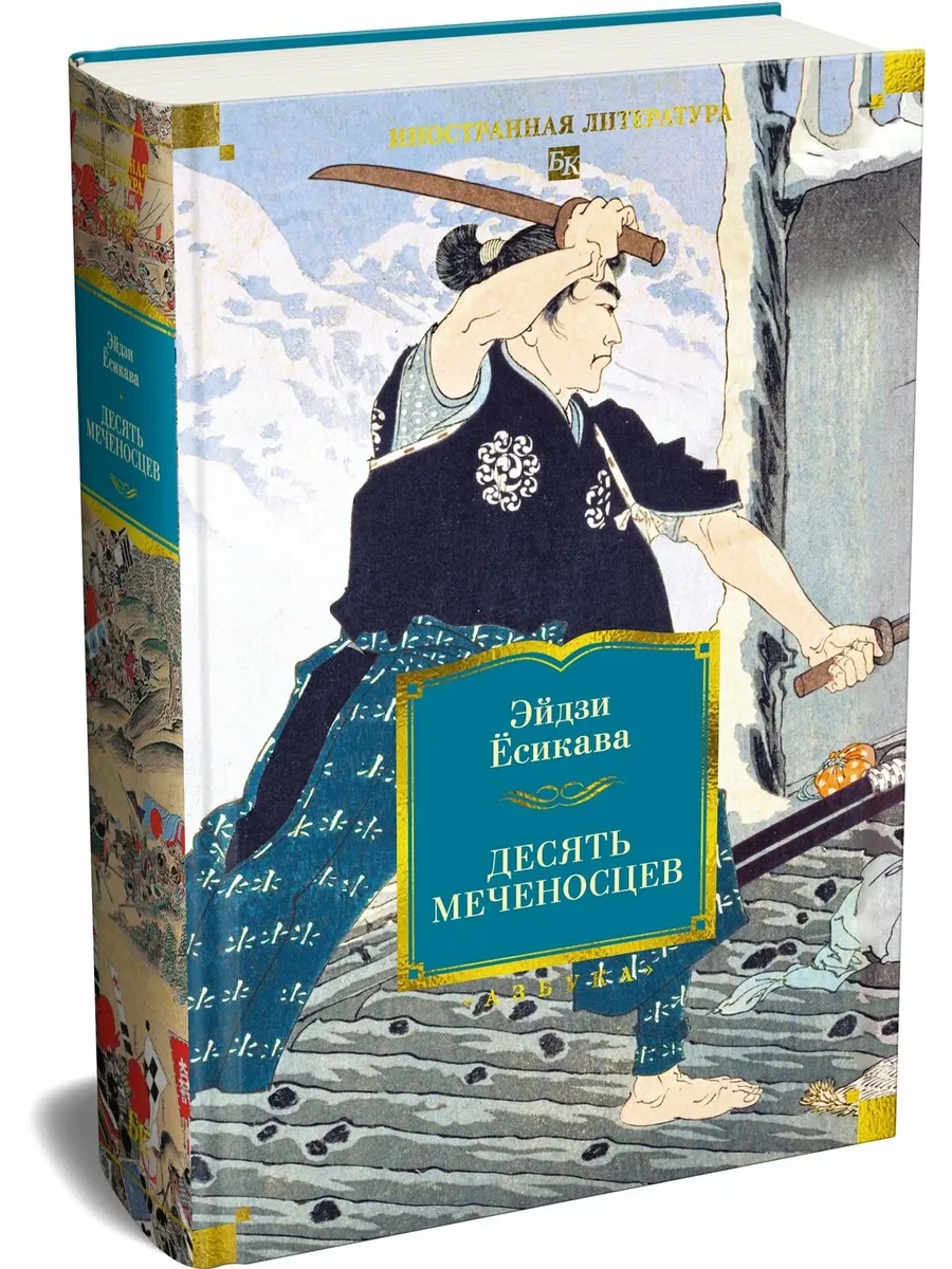 Десять меченосцев
