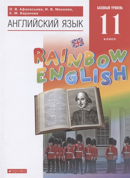   11  . "Rainbow English". 2022.  -    , , 9785090876704, 