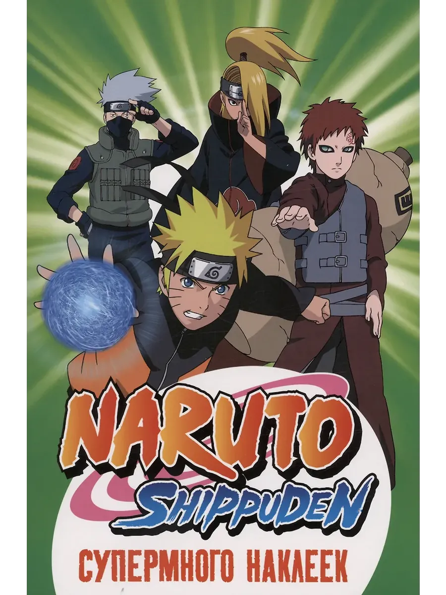Naruto Shippuden. ( . ) -    , , 9785353108535, 