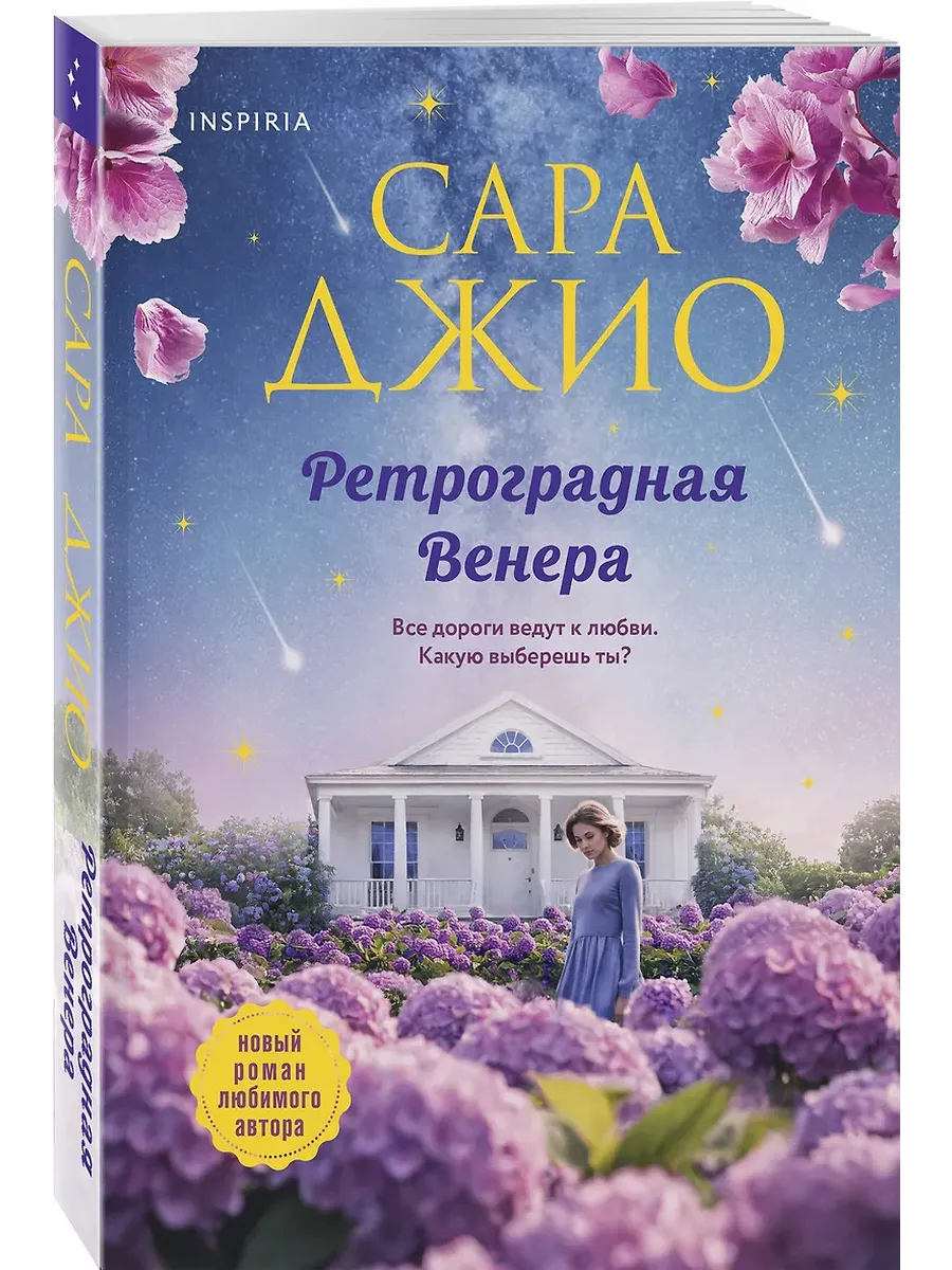 Ретроградная Венера
