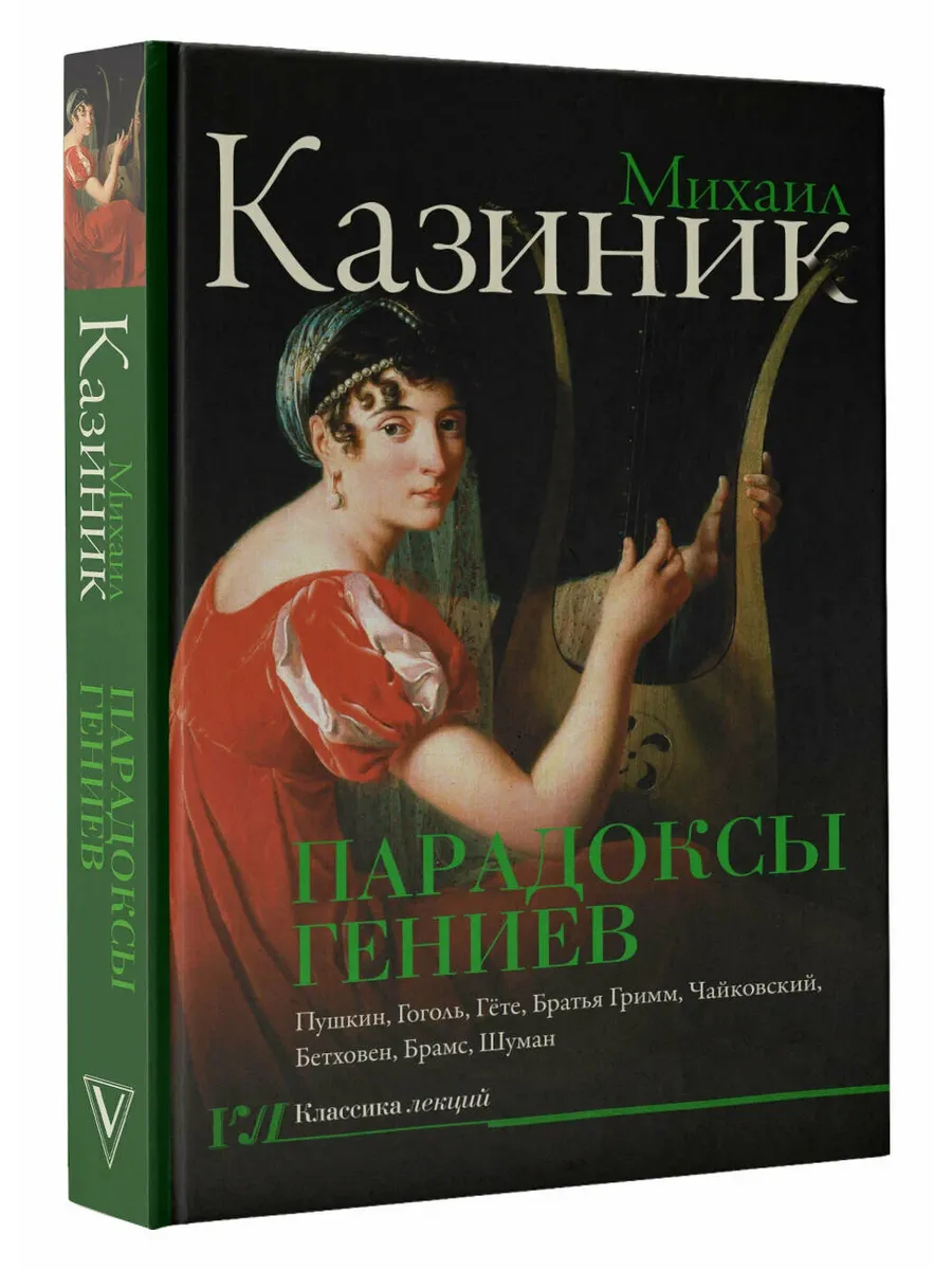 Парадоксы гениев