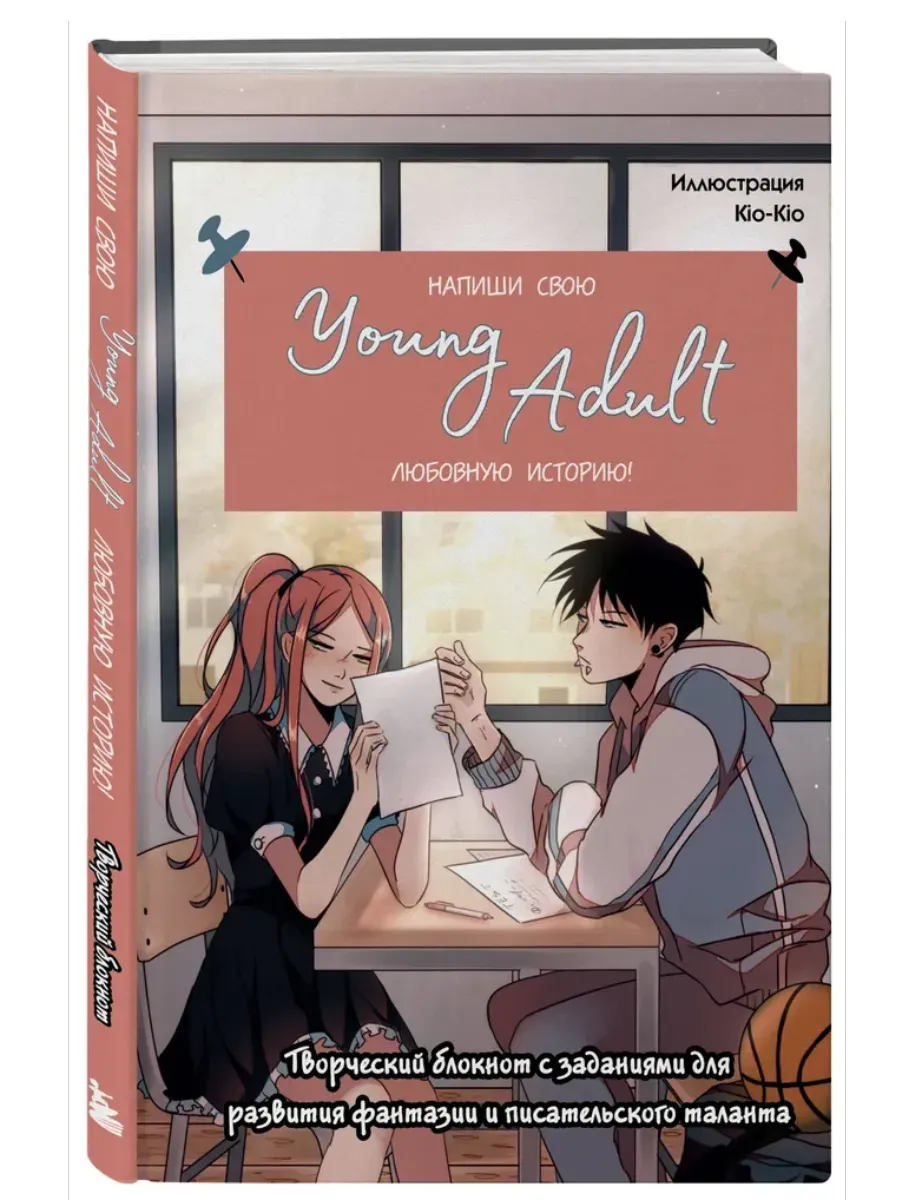   Young Adult  !           -    , , 9785042161483, 