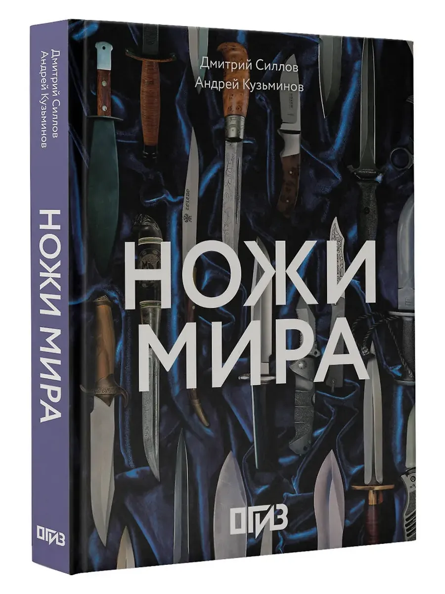 Ножи мира