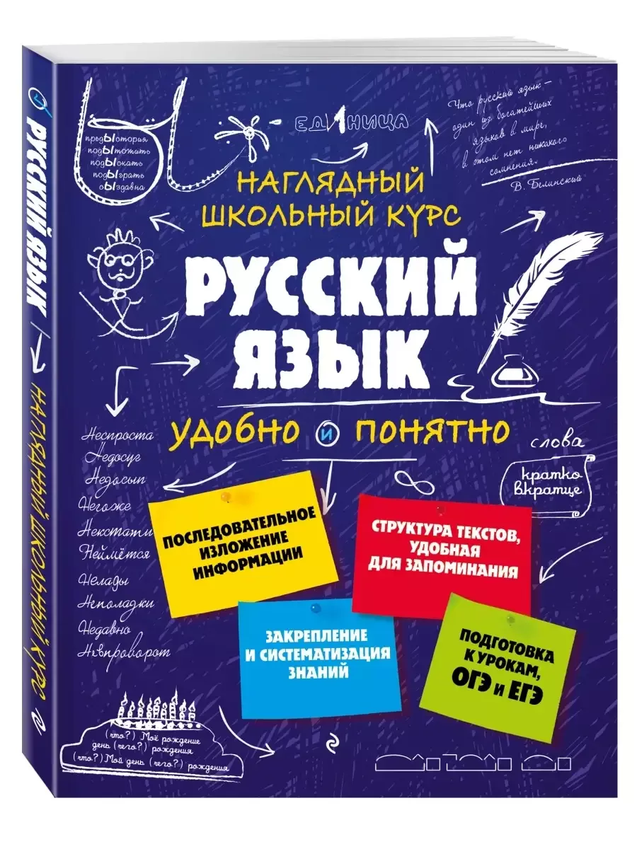 Русский язык