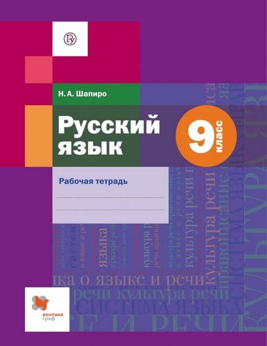 Русский язык 9 класс фото