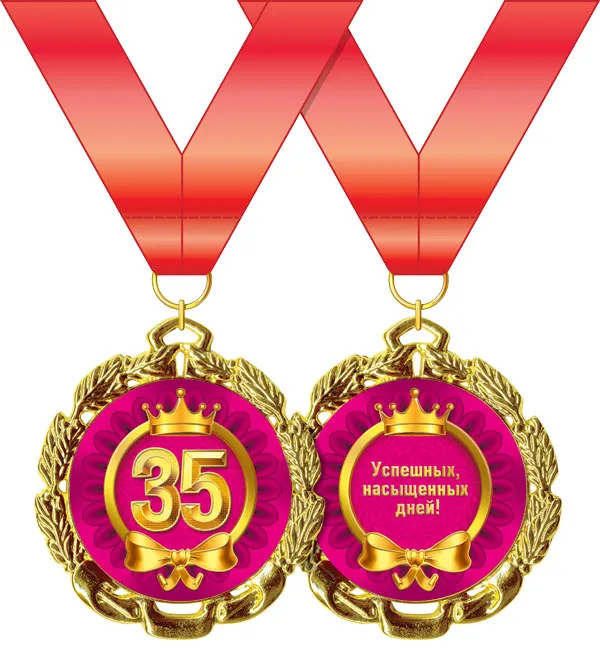 Медаль металлическая " С днем рождения! 35 лет" - купить в магазине Кассандра, фото, 4690513503554, 