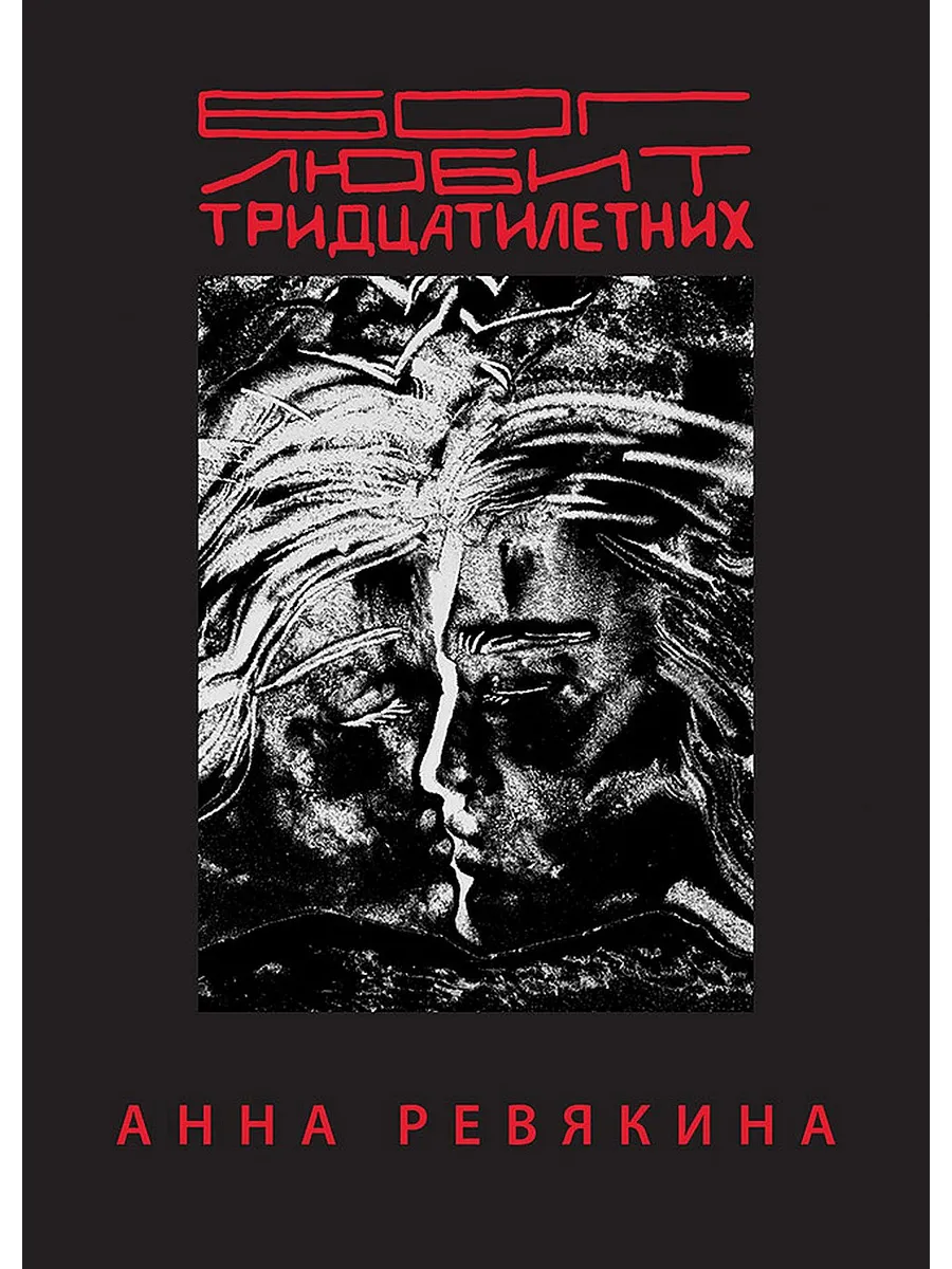 Бог любит тридцатилетних