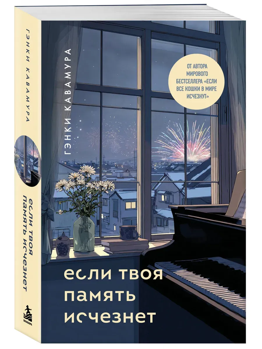 Если твоя память исчезнет (подарочное издание)