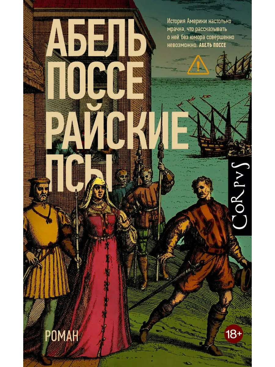 Райские псы