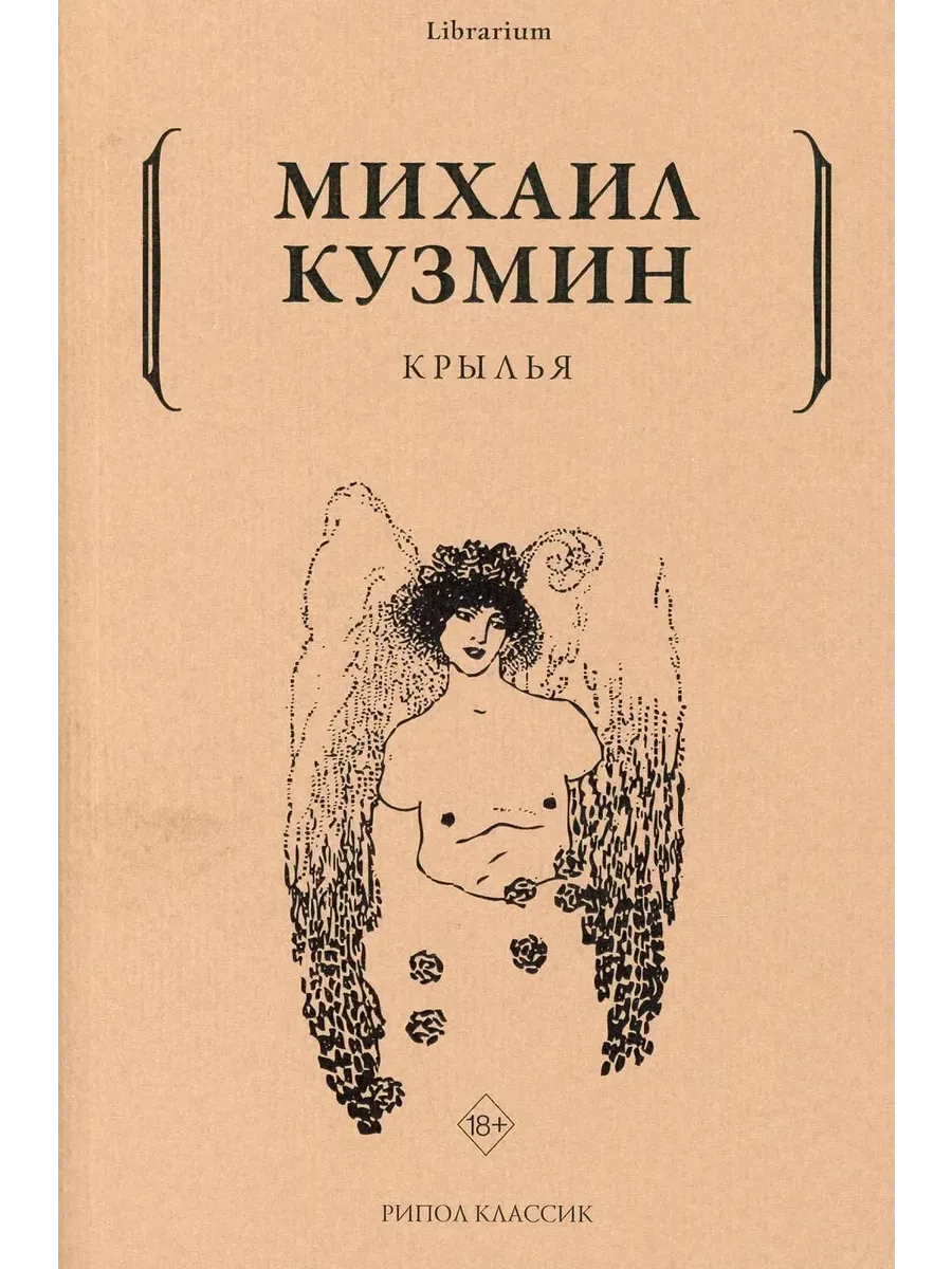 Крылья
