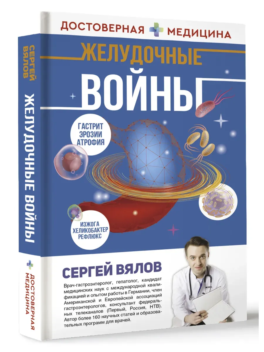 Желудочные войны