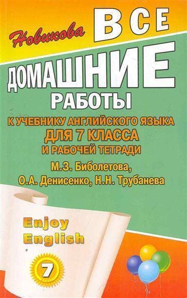 ДР.Англ.язык 7 класс Биболетова - купить в магазине Кассандра, фото, 9785913360779, 