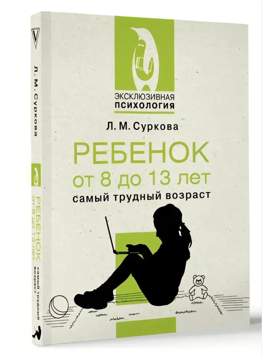 Ребенок от 8 до 13 лет: самый трудный возраст