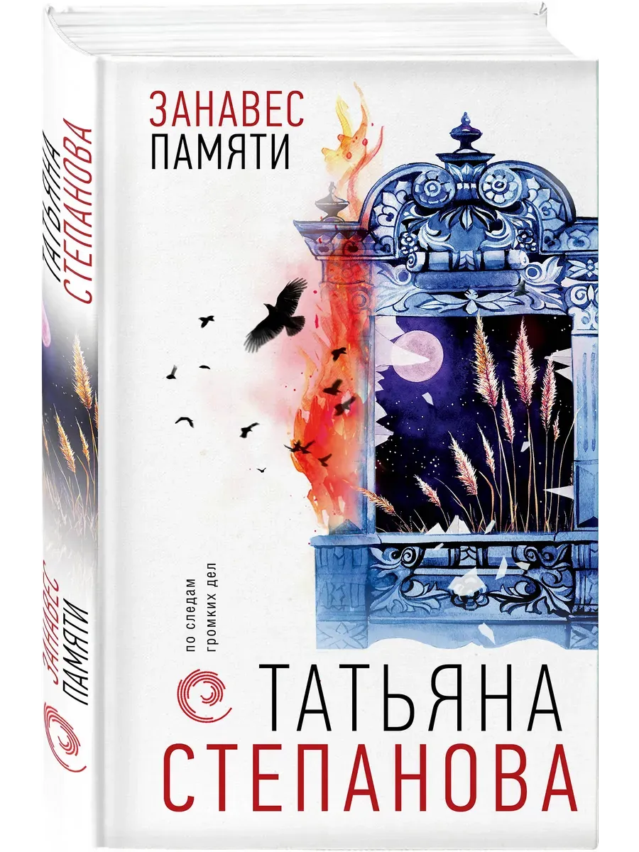 Занавес памяти