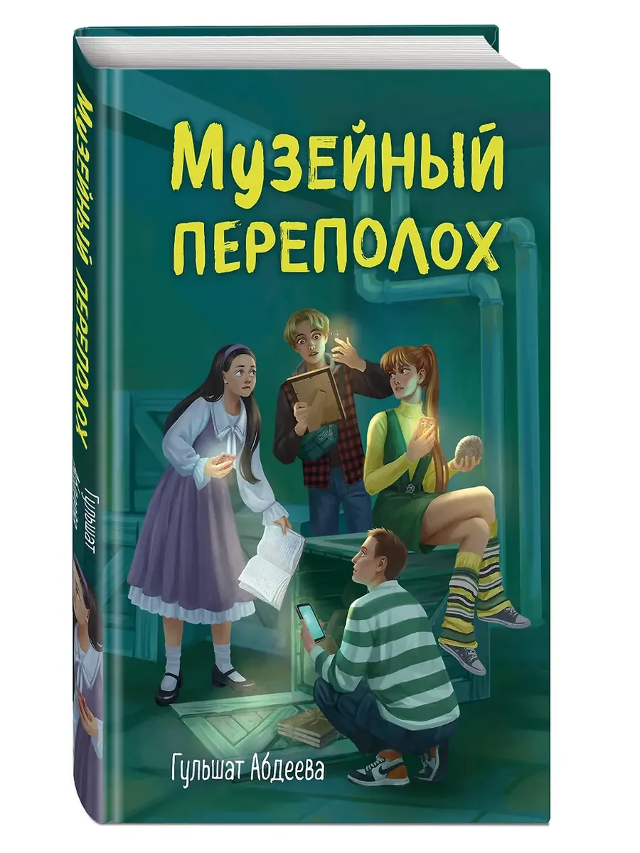 Музейный переполох