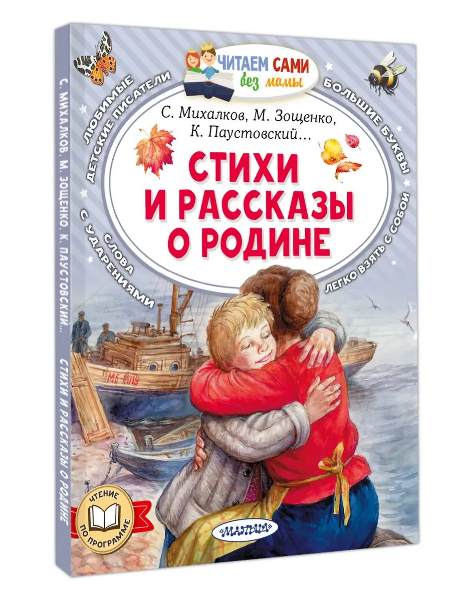 Стихи и рассказы о Родине