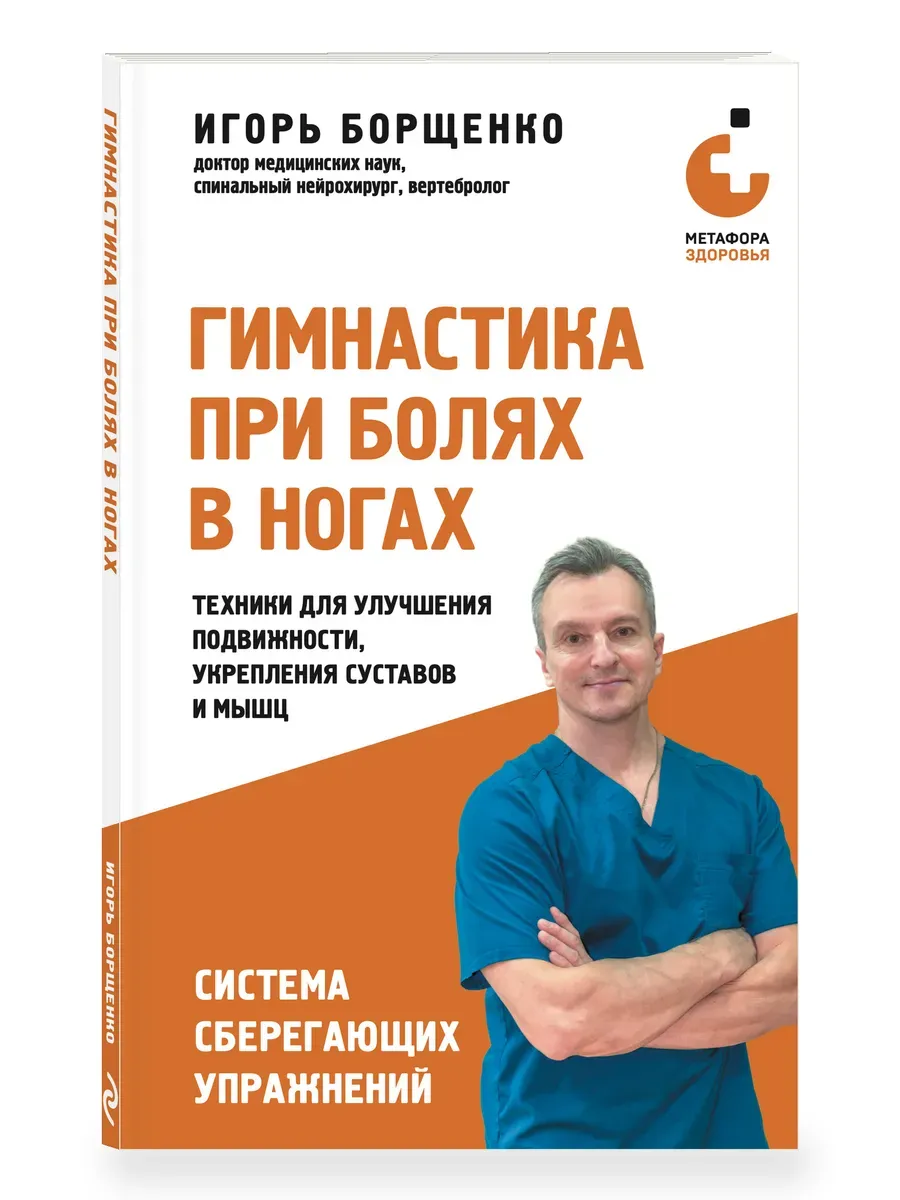 Гимнастика при болях в ногах. Техники для улучшения подвижности, укрепления суставов и мышц
