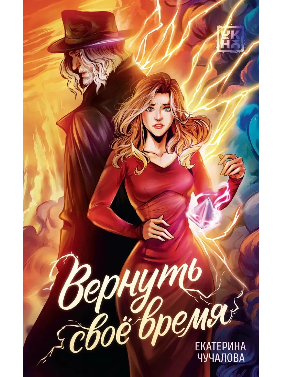 Вернуть своё время