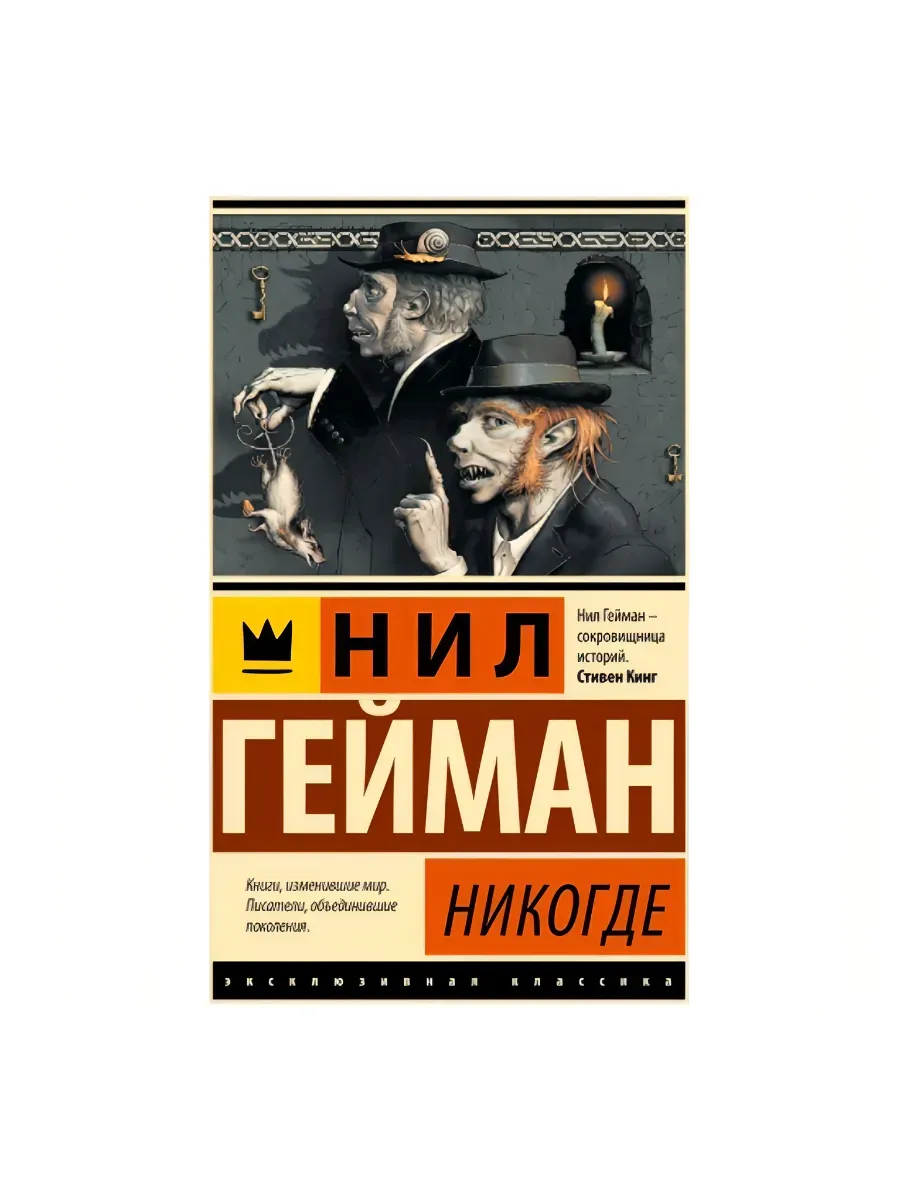 Никогде