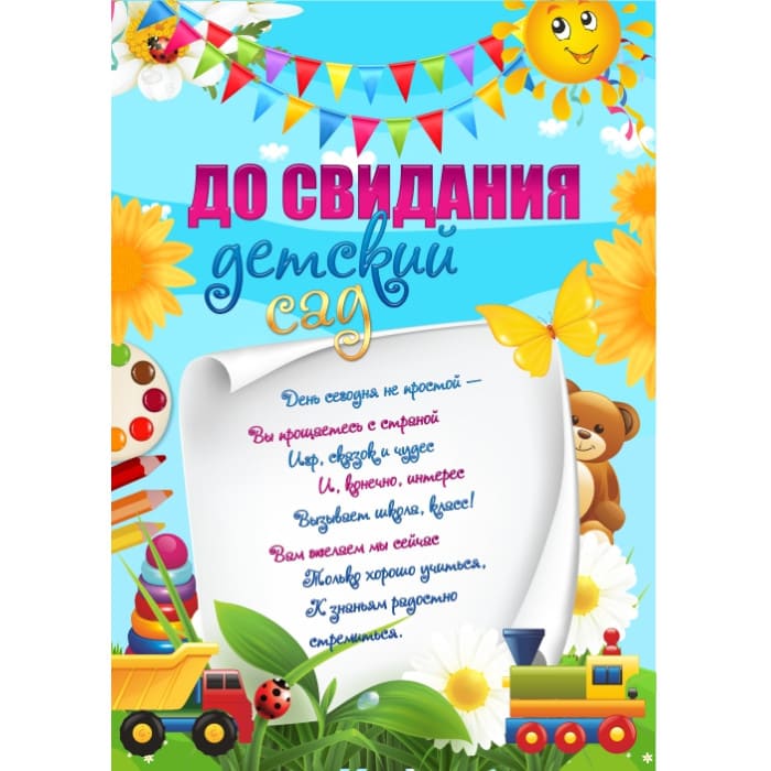 Плакат на Выпускной - купить в магазине Кассандра, фото, 4607576430062, 