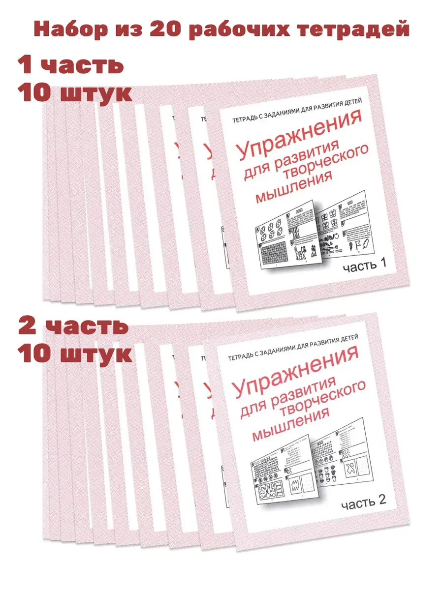 Весна-дизайн. Упражнения для развития творч. мышления. Раб. тетр. Комплект (ч.1ч.2) 10 ШТ