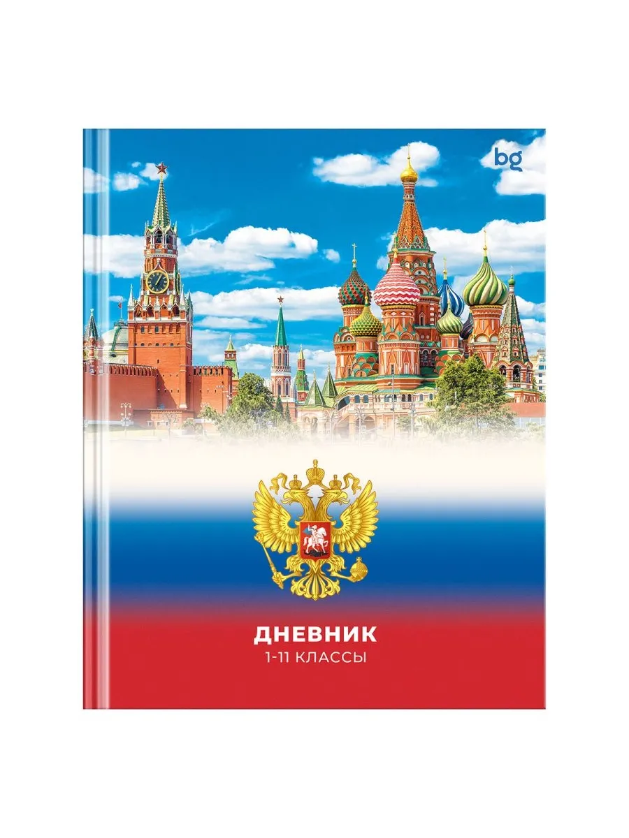 Дневник 1-11 класс. 40л. (твердый) BG "Российского школьника", глянцевая ламинация