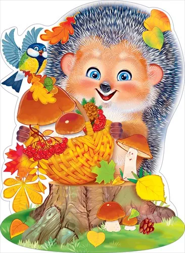 Плакат Ежик на пеньке с грибочками - купить в магазине Кассандра, фото, 4607082999411, 