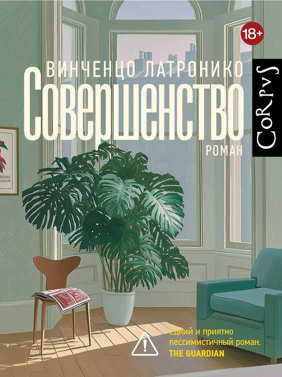 Совершенство