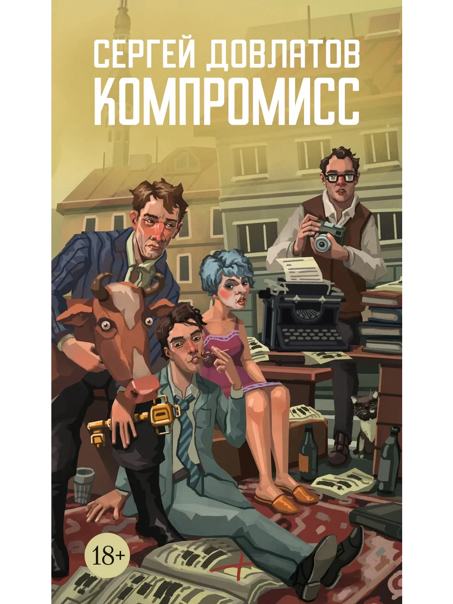 Компромисс