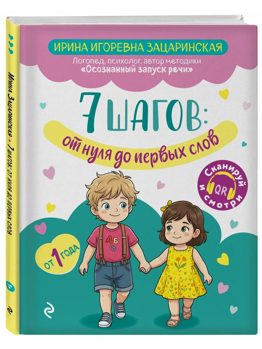7 шагов от нуля до первых слов