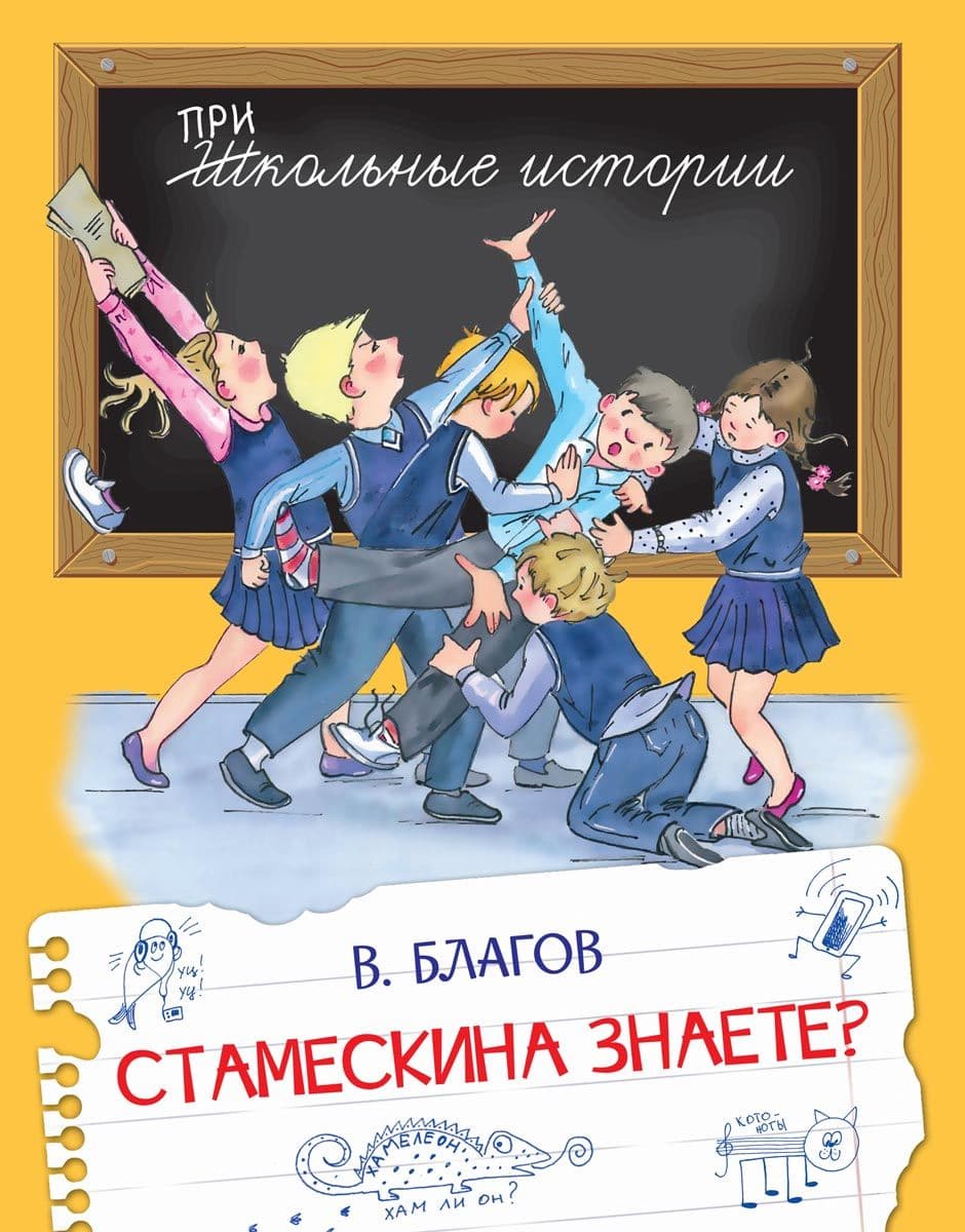 Будь собой школа история. Школьные истории. Школьные истории книга. Школьные рассказы.