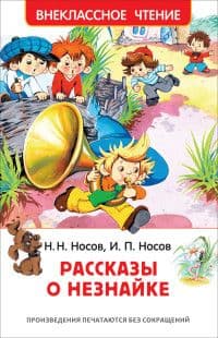 Рассказы о природе - купить в магазине Кассандра, 9785978109788,  Рассказы о природе - купить в магазине Кассандра, фото, 9785978109788,