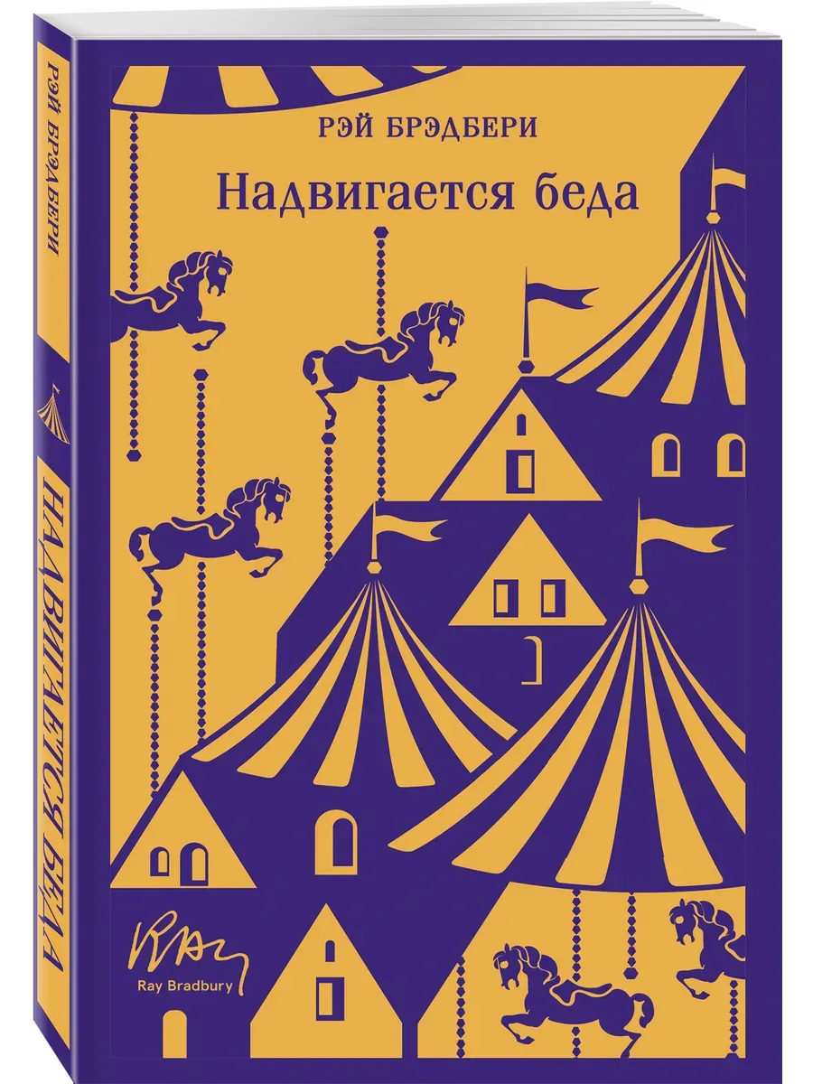 Надвигается беда