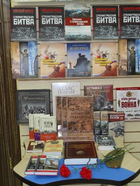 75-летие Сталинградской Победы в магазине «АзБУКа»
