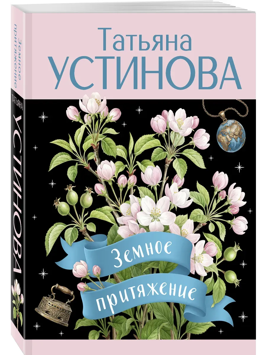 Земное притяжение