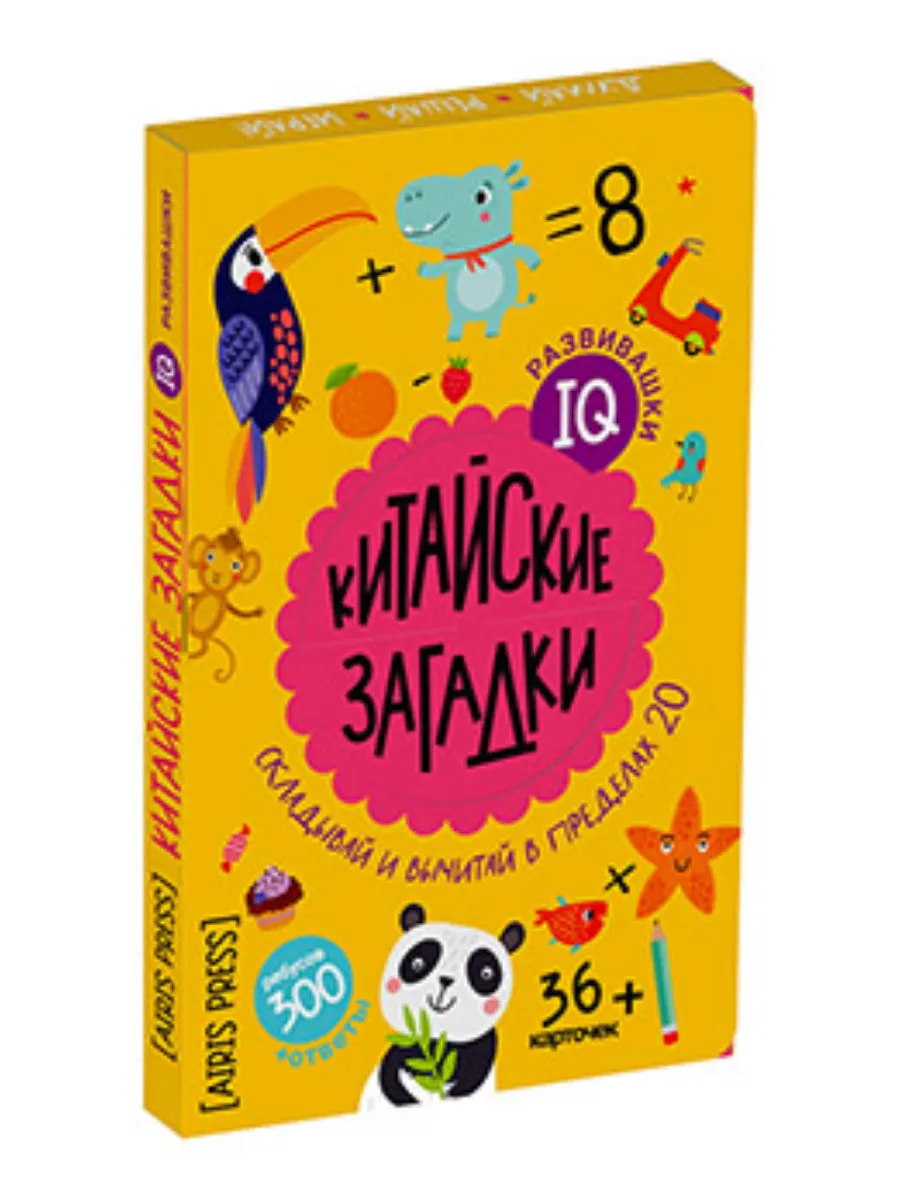 IQ развивашки. Китайские загадки в папке (комплект)