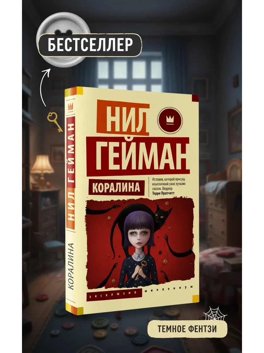 Коралина