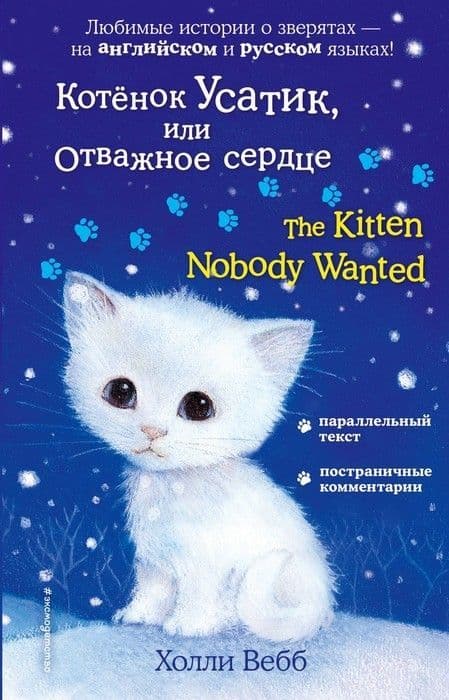  ,    = The Kitten Nobody Wanted -    , , 9785040941063, 