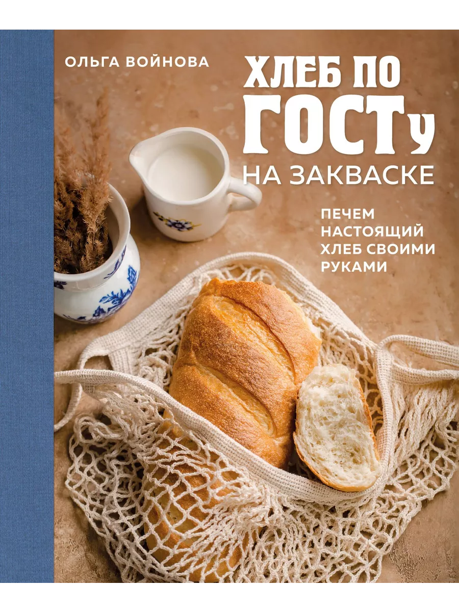 Хлеб по ГОСТу на закваске. Печем настоящий хлеб своими руками